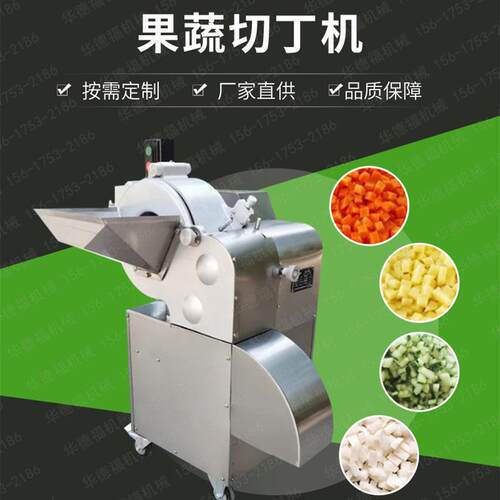 果蔬高速切丁机芒果三维切粒机土豆切丁机器冷冻草莓切丁设备