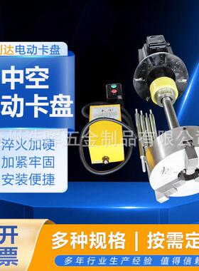 全中空电动卡盘中孔定位自定心动力气动车床机床多爪卡盘