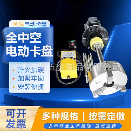 全中空电动卡盘中孔定位自定心动力气动车床机床多爪卡盘