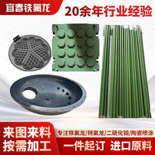 加工特氟龙喷涂耐温防腐PTFE喷涂食品级表面处理铁氟龙喷涂加工