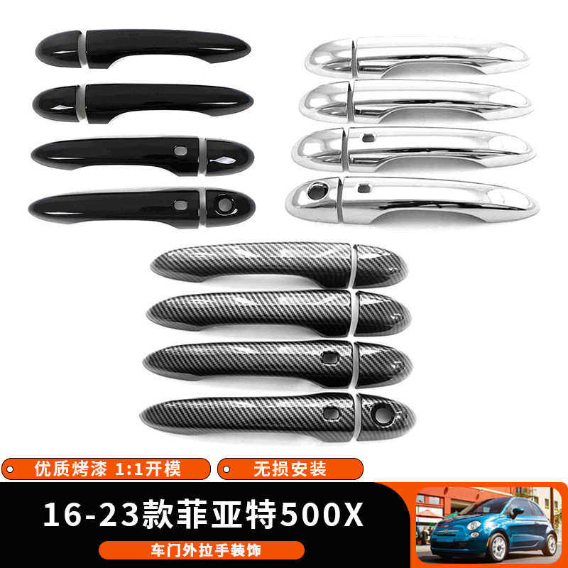 适用于16-23款菲亚特500X车门外拉手盖装饰贴防护防撞汽车外饰