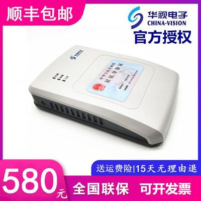 华视CVR-100U三二代证读卡身份证阅读器华视电子CRV-100UC读卡器