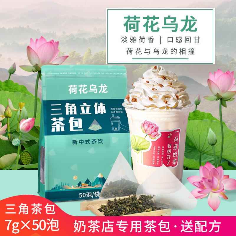 荷花三角茶包乌龙茶奶茶店专用铁观音茶叶鲜奶茶牛乳水果柠檬茶底