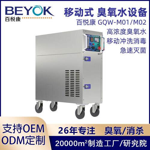 GQW-M02移动式垃圾站养殖厂除异味消毒水机臭氧发生器设备