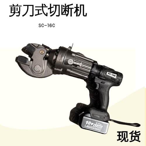 钢筋切割工具充电式剪刀式混凝土用圆钢剪切SC-16C切断机