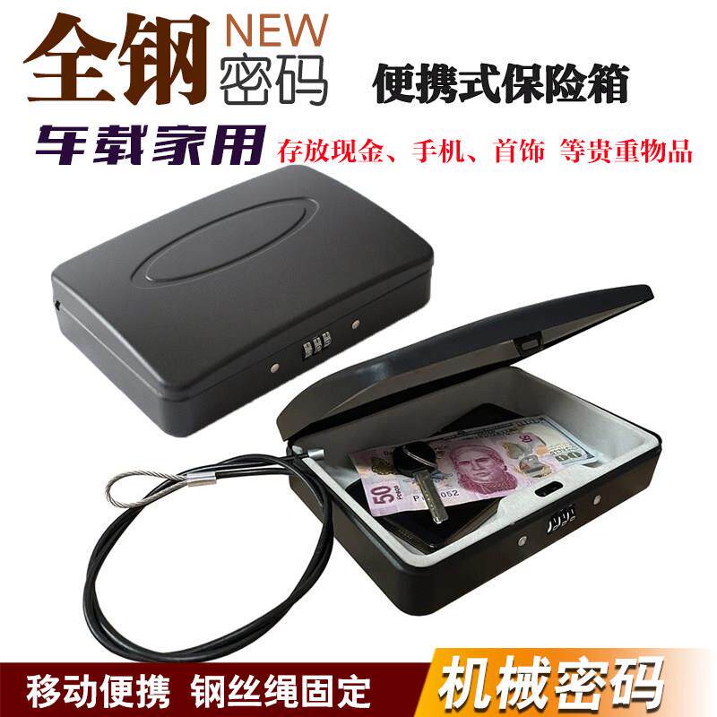 新品全钢车载家用可携式迷你保险箱手机首饰收纳盒密码随身保管箱