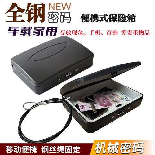 新品全钢车载家用可携式迷你保险箱手机首饰收纳盒密码随身保管箱