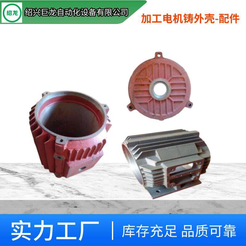 专业生产电机外壳电机端盖铸铁电动机外壳按需生产送货上门