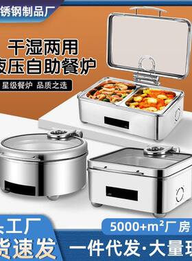 自助餐炉不锈钢智能触控可视翻盖液压电加热餐厅食物保温盆布菲炉