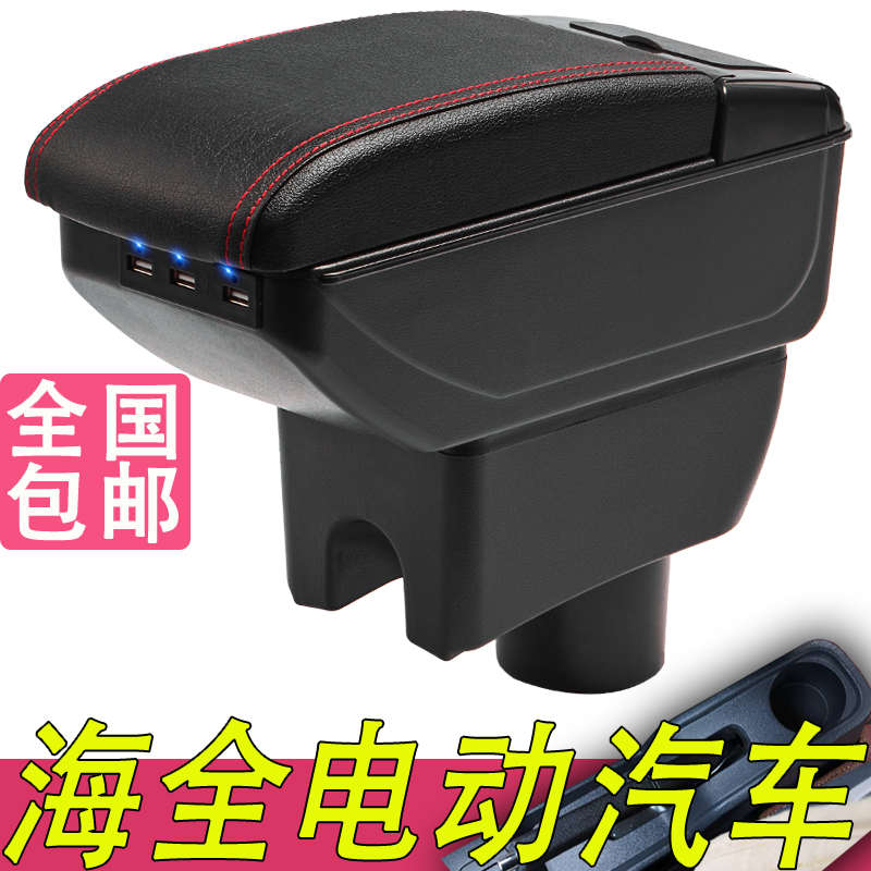 海全A9扶手箱专用H7 Q7 H600 i7电动汽车内饰改装中央储物盒配件
