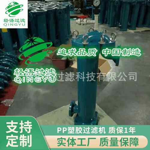 供应PP袋式过滤器耐强酸强碱过滤器PP塑胶过滤机袋式过滤器