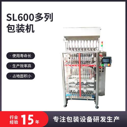 SL600多列包装机自动封口铝箔袋塑封机灌装机条包机化妆品全自动