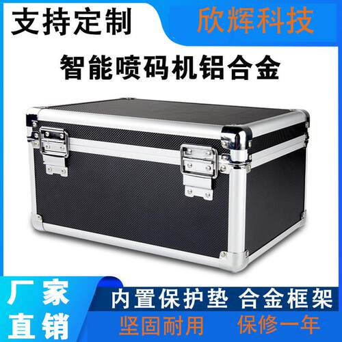 手持喷码机专用铝箱防碰撞高端美观打码机