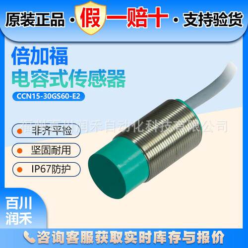 电容式传感器CCN15-0GS60-E2非齐平CCB10-0GS60-E2全新询价