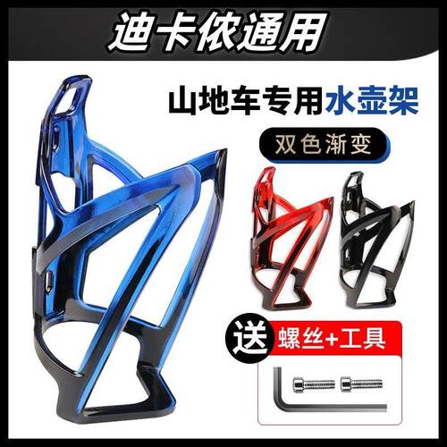 适用迪卡侬公路车水壶架配件大全st100/st500登山自行车水杯架