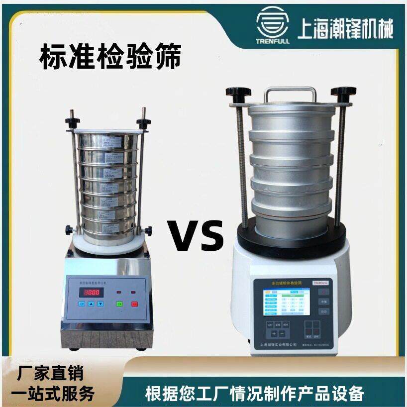 潮锋标准检验筛频旋振小型振动筛实验室筛分仪典筛电动圆形筛
