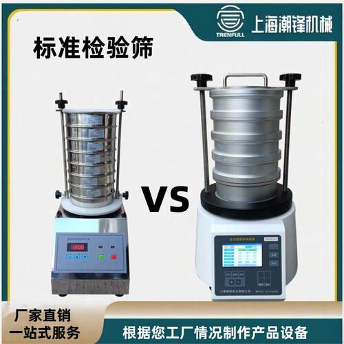 潮锋标准检验筛频旋振小型振动筛实验室筛分仪典筛电动圆形筛