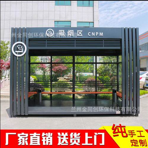 金同创户外吸烟亭成品玻璃岗亭厂区公共抽烟休息室