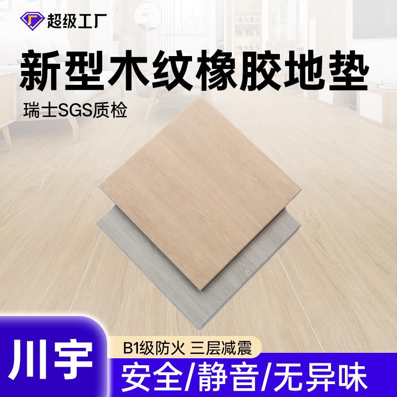 家用减震防震力量区隔音杠铃哑铃垫子地胶复合健身房木纹橡胶地垫