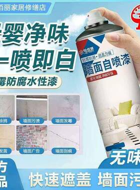 【下单立减50】怡佰丽墙面喷漆罐室内修补翻新乳胶漆环保水性YP