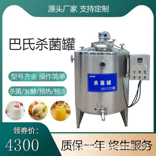 鲜牛奶成套杀菌机巴氏奶灭菌流水线设备饮料果汁消毒罐酸奶发酵罐