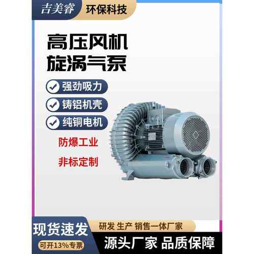 污水处理曝气加氧涡旋高压鼓风机Rb810物料真空输送机7.5Kw涡旋气