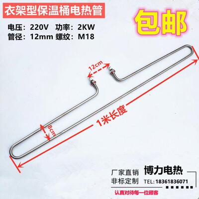 餐车售饭台电加热管 保温台烧水菜汤台发热管衣架型醒发箱1米220V