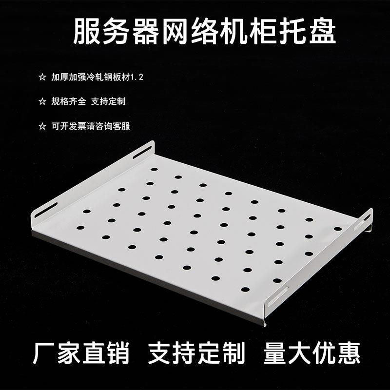 灰白色标准机柜托盘托板伺服器网路机柜图腾隔板层板托架机柜配件