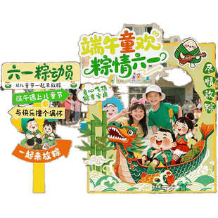 飾拍照相框龍舟KT板 幼兒園端午六一兒童節教室氛圍場景布置掛布裝