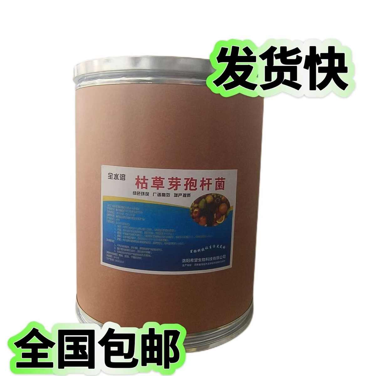 2000亿枯草芽孢菌杆菌农用水产叶面防根腐微生物菌剂肥水产养殖