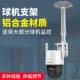 多个摄像头 可安装 监控球机吊装 伸缩调节支架银铝合金室内外壁装