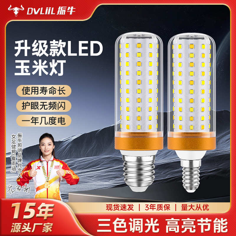 led节能玉米灯 e14全光谱家用吊灯e27螺口护眼灯泡商用高亮玉米灯