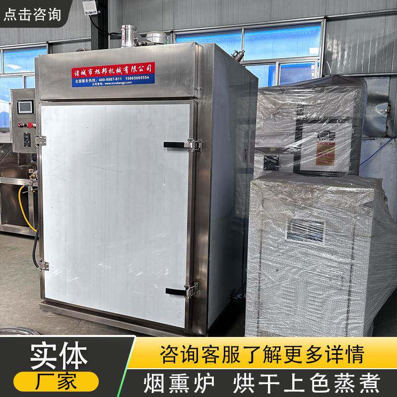 商用羊腿肉全自动烟熏炉鸡爪鸡翅上色烘干一体机器猪鼻子熏制设备