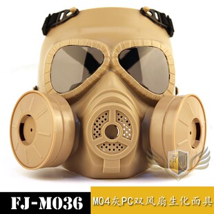 M04双虑罐生化面具户外抗紫外线黑镜片面罩M05防UV墨PC排汗风扇