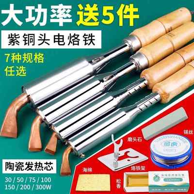 大功率木柄电烙铁工具套装洛铁焊锡家用小型维修焊接专用电铬铁
