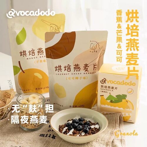 Avocadodo牛油果果烘焙燕麦片格兰诺拉水果坚果椰子无麸质能量碗