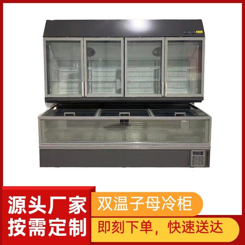 上冷藏/冷冻下冷冻双温子母冷柜Dualtemperaturefreezer子母柜