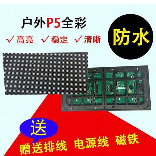 p5户外全彩LED单元板室外防雨高亮led电子屏幕广告显示屏模组
