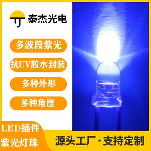 f3mm紫光uvled灯珠365紫光灯395美甲验钞油墨固化抗uv封装