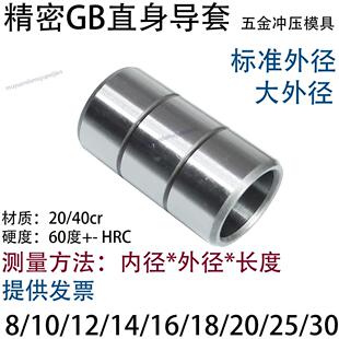 托内径 衬AP托 五金冲压模具GB直身导套