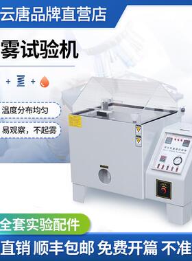 盐雾试验机全自动智能型盐雾机试验箱小型触摸屏腐蚀试验盐雾箱
