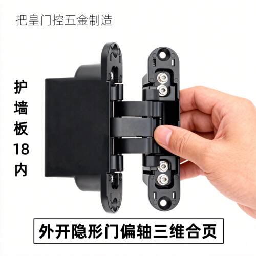 偏心轴三维可调隐形门铰链加厚18MM护墙板外开木门暗藏十字铰链
