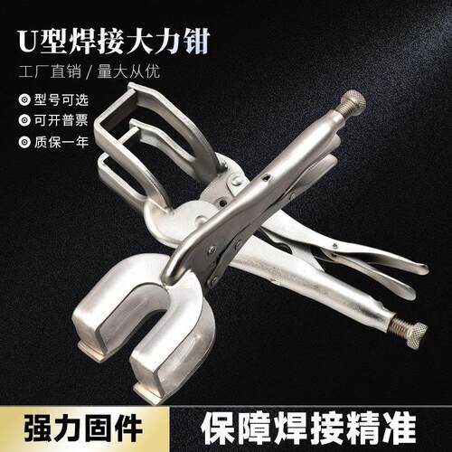 工业级U型焊接大力钳方管圆管焊接对接钳对口钳固定夹钳焊接工具