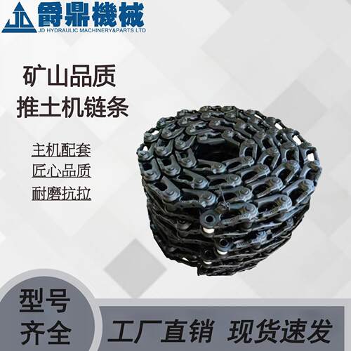 供应推土机配件履带链条总成适用于上海PD410推土机链轨链节
