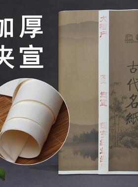 加厚生宣夹宣国画写意牡丹水墨画山水花鸟白色宣纸六尺四尺整张