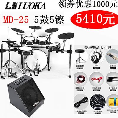 正品LUOKA卡MD-25网皮电器子鼓初架学子鼓乐成人罗儿童爵士鼓专业
