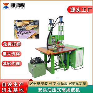 价格优惠双头油压式高周波机服装布料立体商标压花机PU皮革压纹机