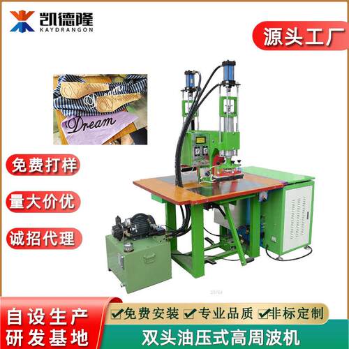 价格优惠双头油压式高周波机服装布料立体商标压花机PU皮革压纹机