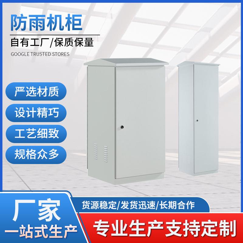 户外防水机柜室外防雨监控弱电箱加厚落地防雨配电柜一体化电器柜