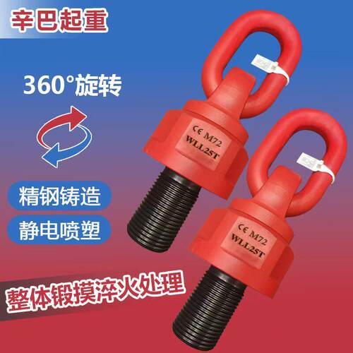 万向吊环360度旋转吊环螺丝螺栓模具吊装吊环强度螺丝高强度刚材